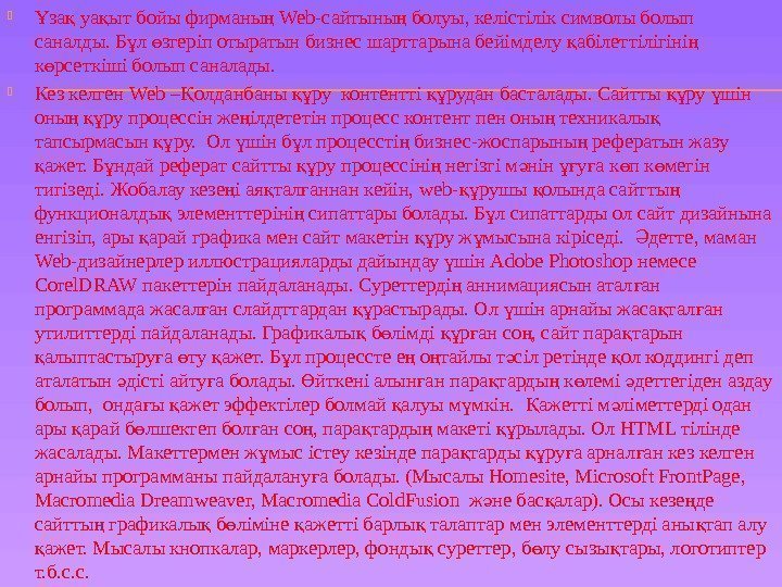  за уа ыт бойы фирманы Web-сайтыны болуы, келістілік символы болып Ұ қ қ