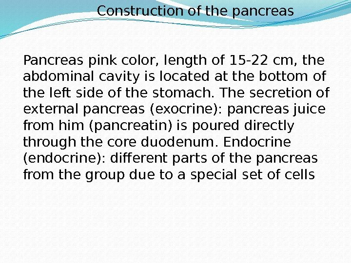 Pancreas pink color, length of 15 -22 cm, the abdominal cavity is located at