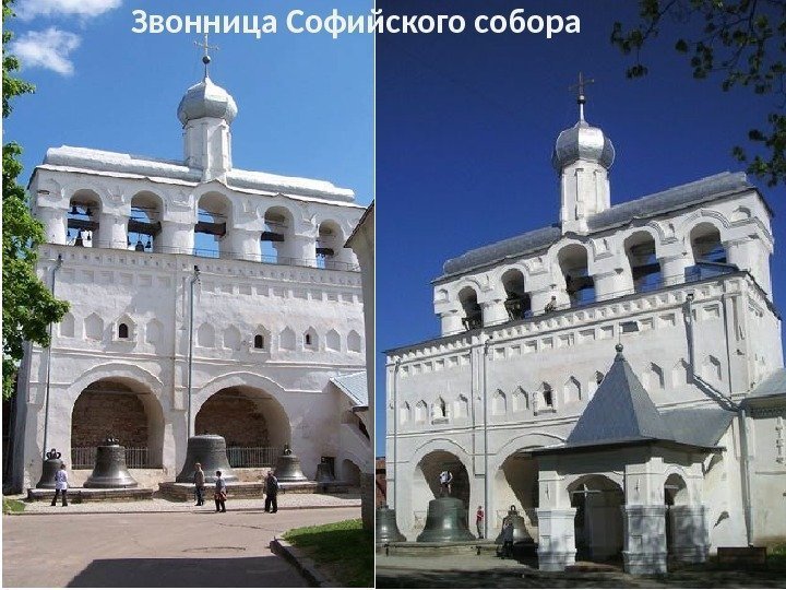 Звонница Софийского собора 