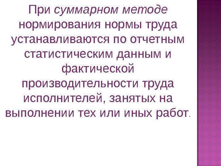 Суммарный метод. Отчетно-статистический метод. нормирование отчётно-статистическим методом формулы. методы нормирования данных в статистике.