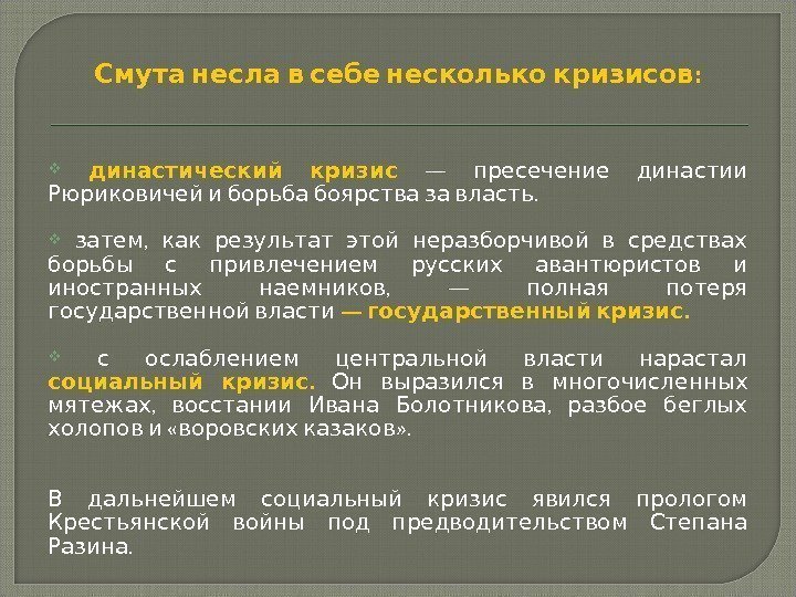 Смута привела к социальным изменениям