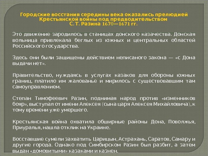   Городские восстания середины века оказались прелюдией   Крестьянской войны под предводительством.