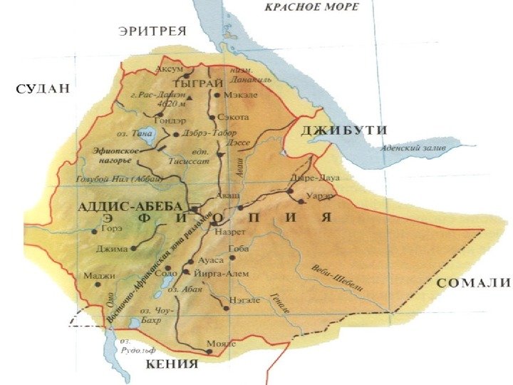 Положение эфиопии. Эфиопия границы на карте. Эфиопия 19 век карта. Физическая карта Эфиопии. Карта Эфиопии географическая.