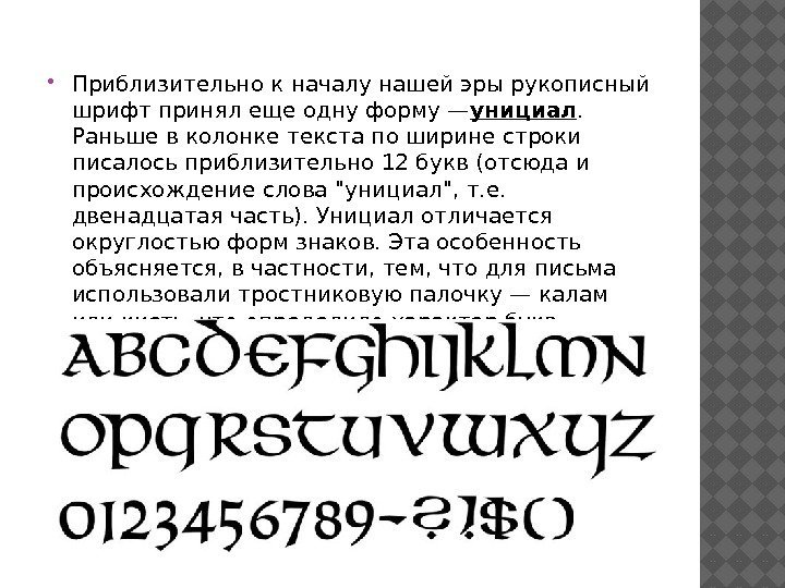 История шрифта. Шрифт для презентации. Шрифт история шрифта. История появления шрифтов. Непонятный шрифт.