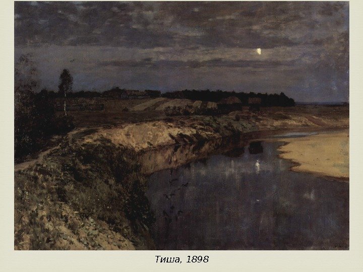 Тиша, 1898 