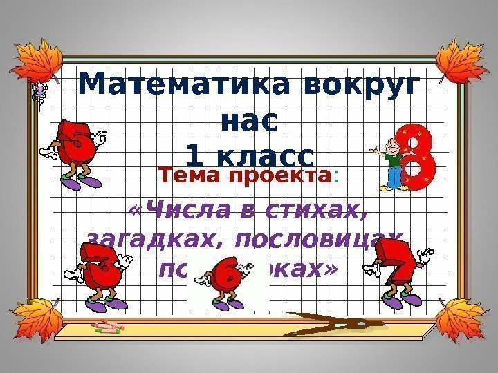 Что узнали чему научились математика 1 класс школа россии презентация
