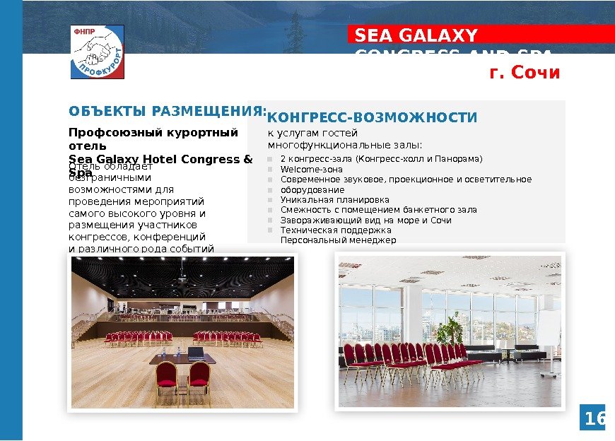 SEA GALAXY CONGRESS AND SPA 16 Профсоюзный курортный отель Sea Galaxy Hotel Congress &