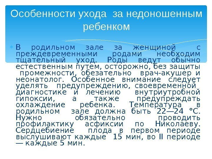 Температура в родильном зале