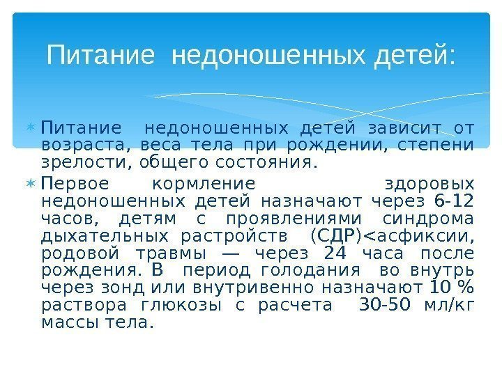 Питание недоношенных детей презентация