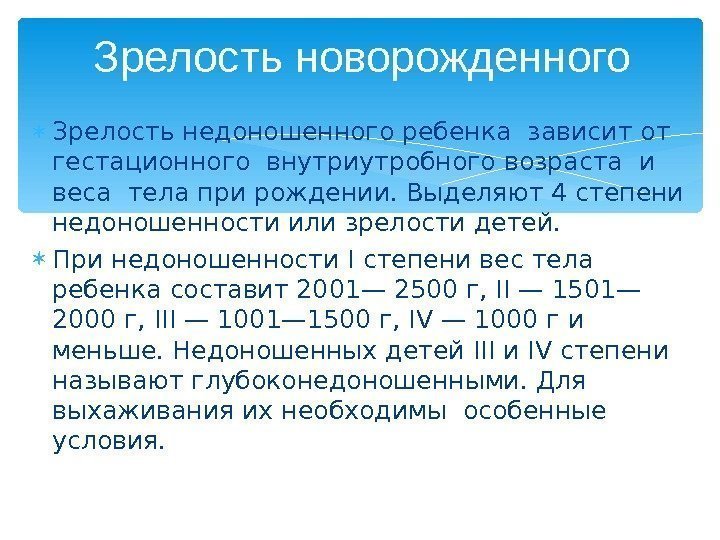 Как набирают вес недоношенные дети