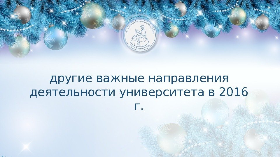 Итоги уходящего года своими словами. Итоги уходящего года. Подводим итоги уходящего года в прозе. Шуточное подведение итогов уходящего года. Слова итоги уходящего года.