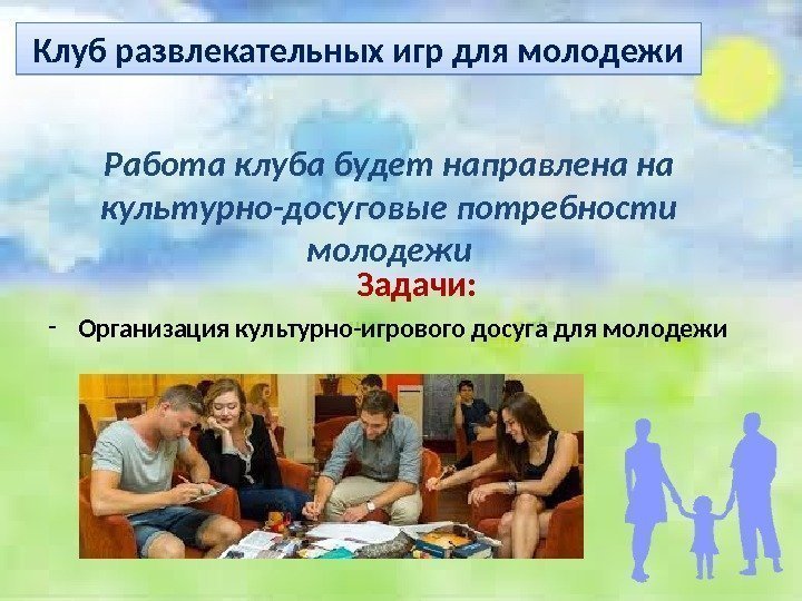 Культура досуга молодежи презентация