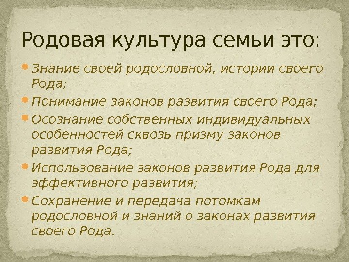 Система рода. Родовая система. Знание своей родословной. Закон развития в роду. 5 Законов рода семьи.