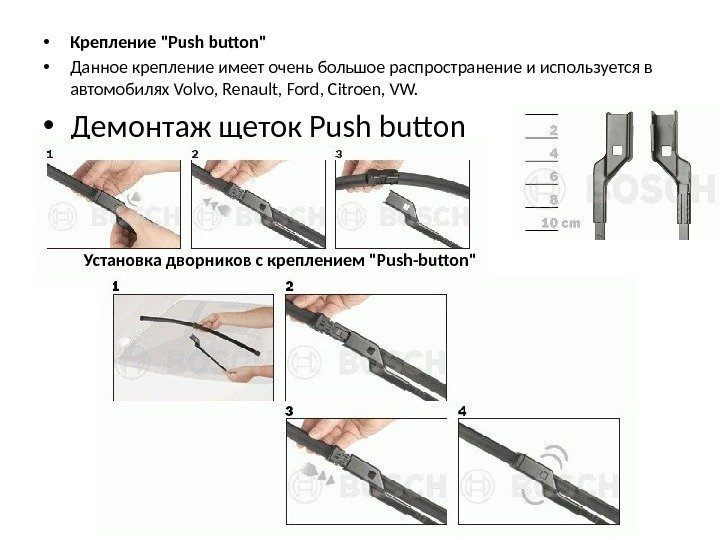  • Крепление Push button • Данное крепление имеет очень большое распространение и используется