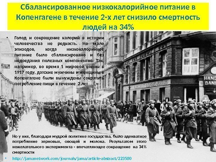  • Голод и сокращение калорий в истории человечества не редкость.  Но мало