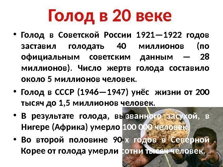 Голод стих. Голодомор в России 1921-1922. Таблица голода в СССР.