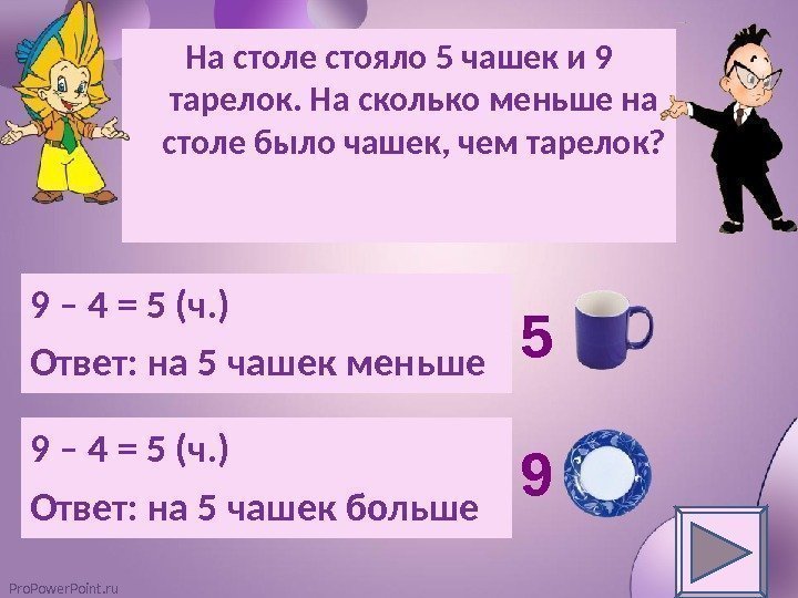 На столе стоит 4