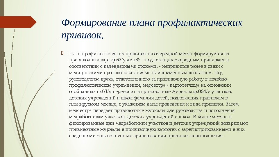 План профилактических прививок на участке составляется для организованного детского населения тест