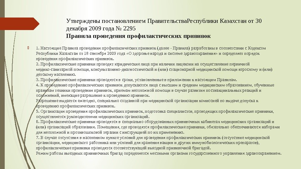 Утверждены постановлением правительства республики казахстан