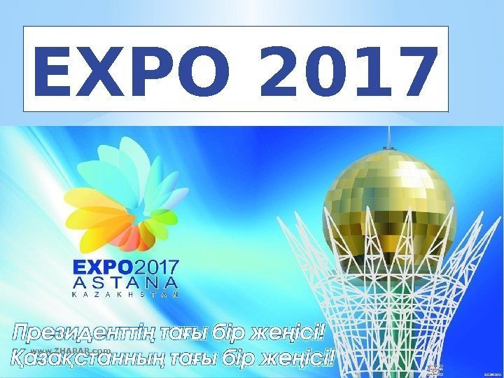 EXPO 2017 www. ZHARAR. com 