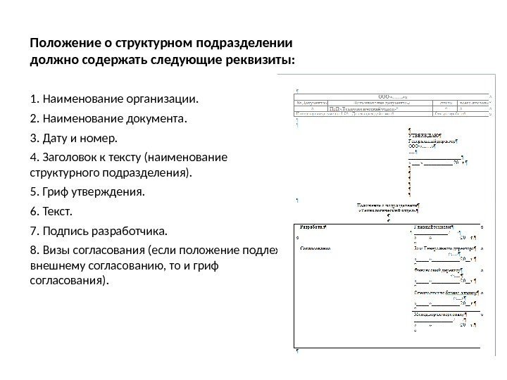 Положение об обособленном подразделении без отдельного баланса и расчетного счета образец