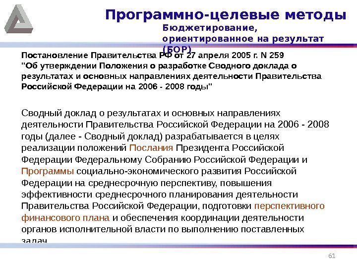 Постановление Правительства РФ от 27 апреля 2005 г. N 259 Об утверждении Положения о