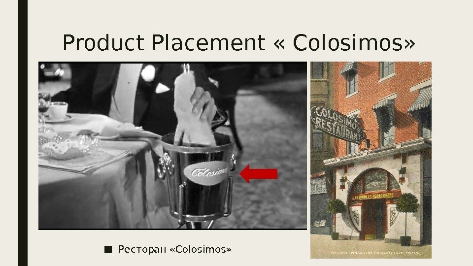 Product Placement « Colosimos» ■ Ресторан «Colosimos» 