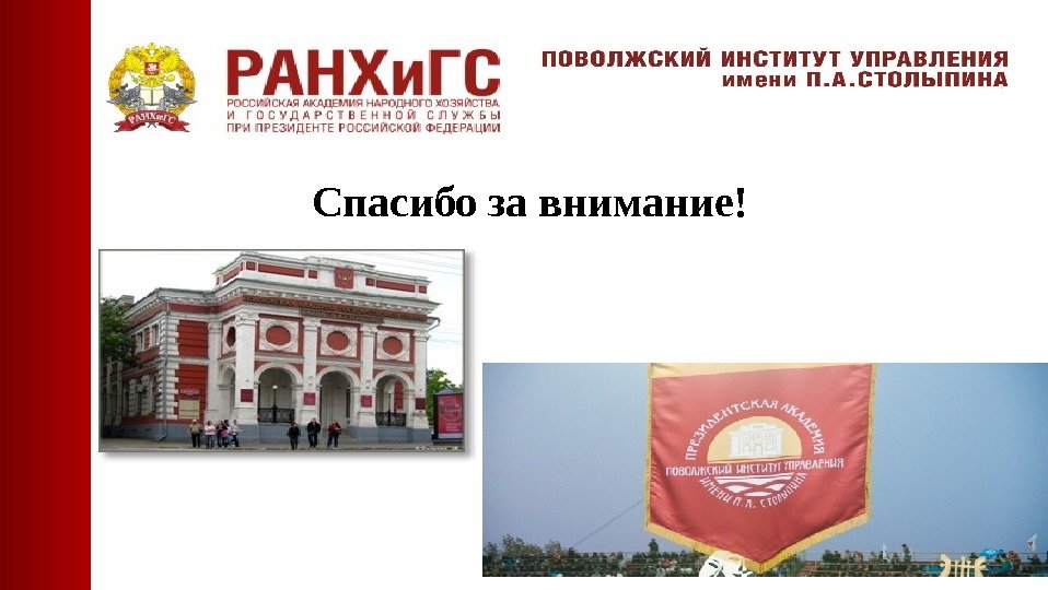 Поволжский институт сайт