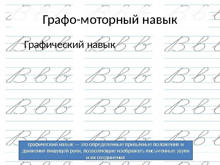 Развитие графомоторных навыков презентация