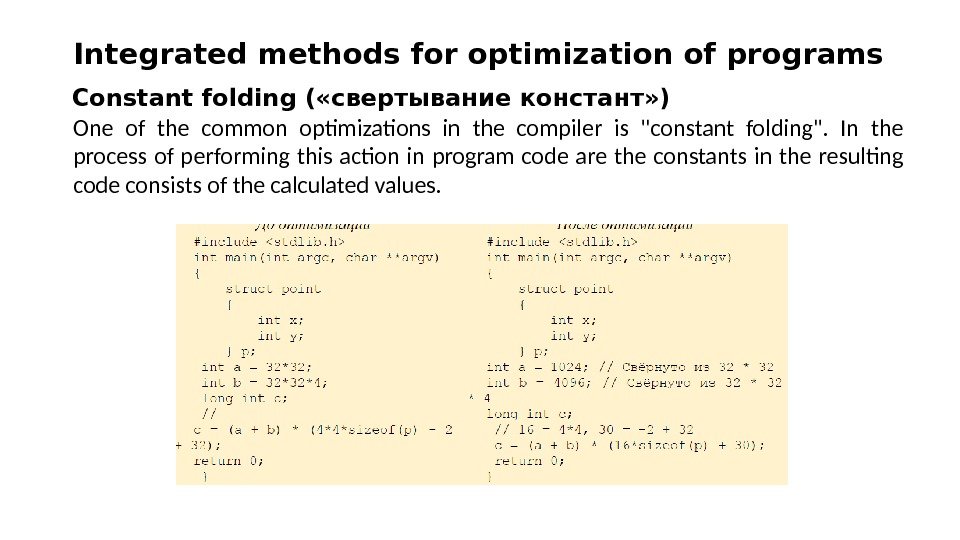 Constant folding ( «свертывание констант» ) One of the common optimizations in the compiler