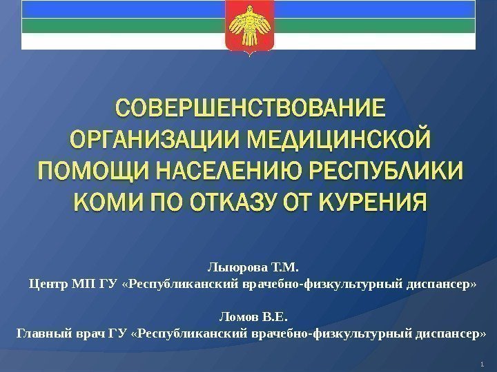 Мп гу. Врачебно физкультурный диспансер презентация.