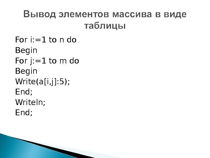 For i: =1 to n do Begin For j: =1 to m do Begin