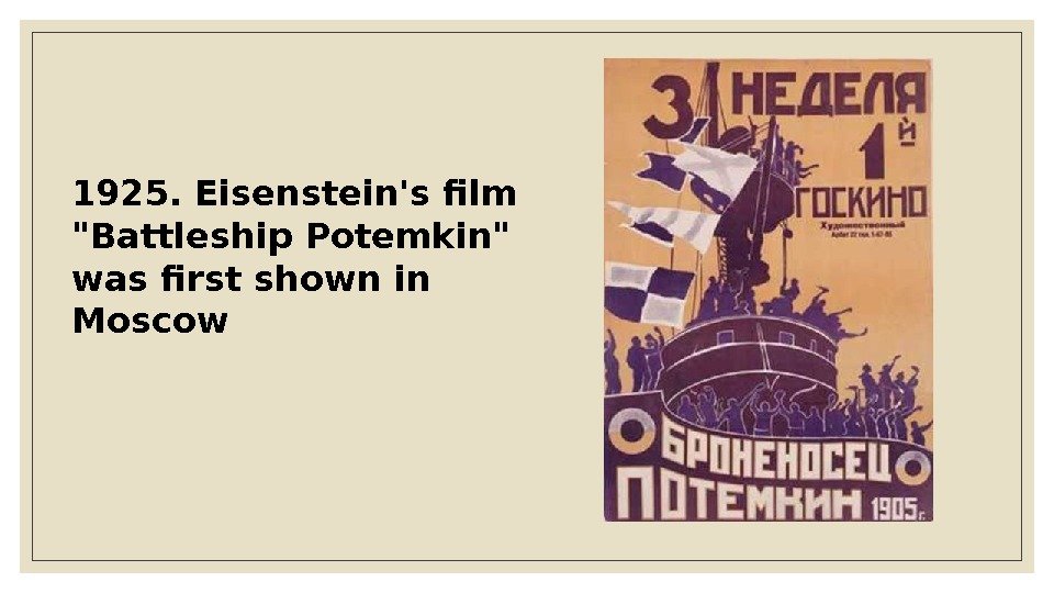 1925. Eisenstein's film Battleship Potemkin was first shown in Moscow 