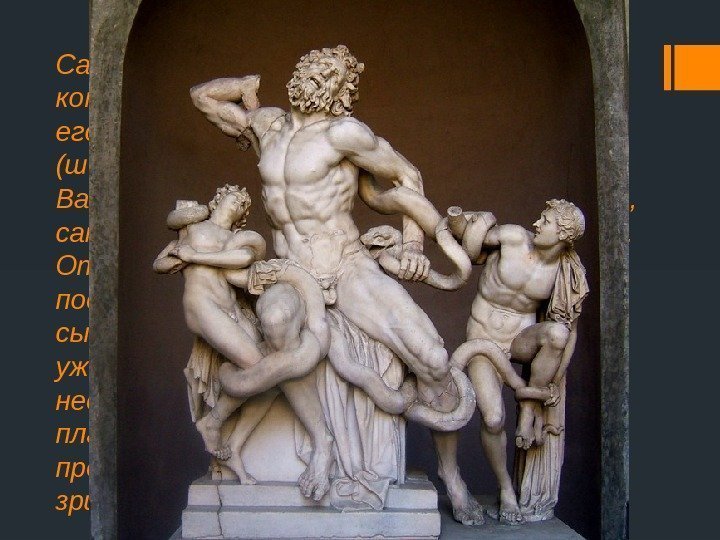 Самая известная скульптурная композиция эпохи эллинизма – «Лаокоон и его сыновья» Агесандра Родосского (шедевр