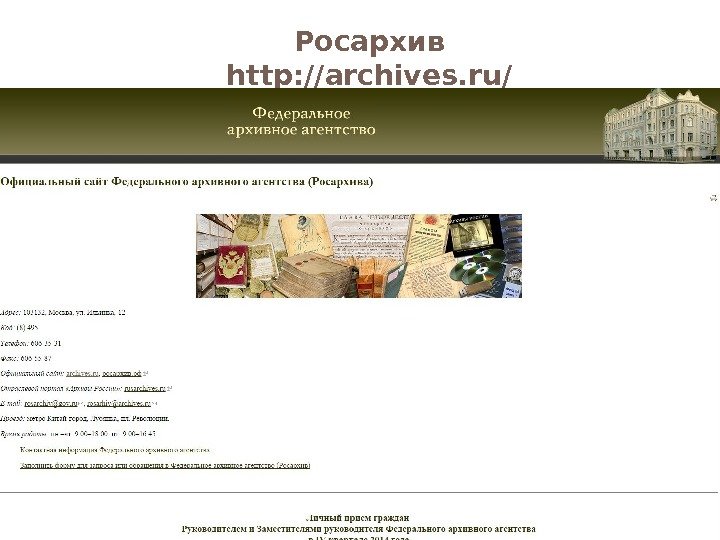 Росархив http: //archives. ru/  