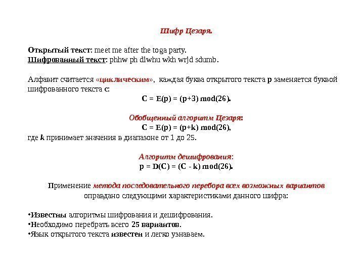 Шифр цезаря алгоритм блок схема