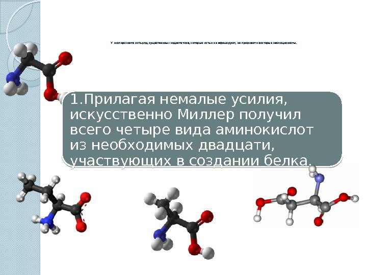 У эксперимента есть ряд существенных недостатков, которые хоть и не афишируют, но признают некоторые