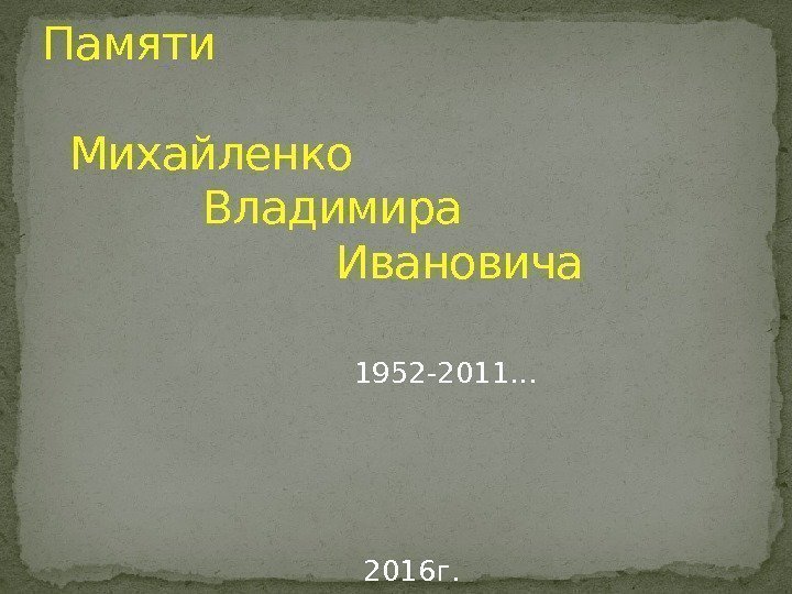       1952 -2011…      