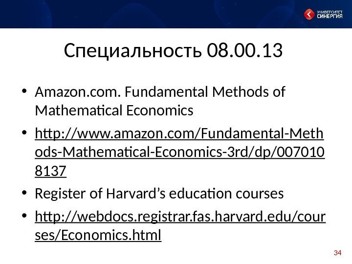 34 Специальность 08. 00. 13 • Amazon. com. Fundamental Methods of Mathematical Economics •