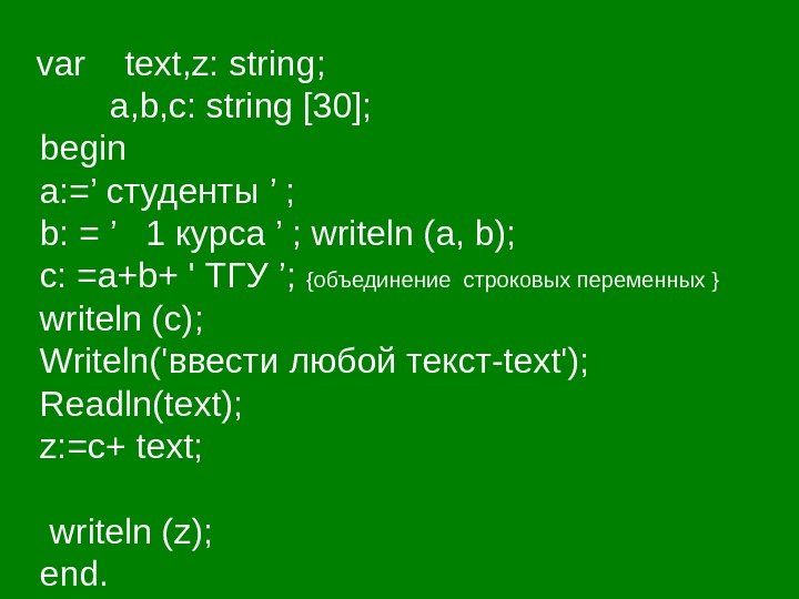  var  text, z: string;  a, b, c: string [30];  begin
