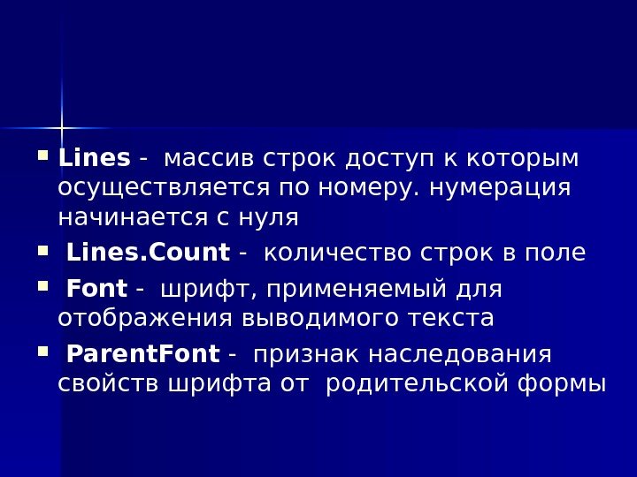  Lines - массив строк доступ к которым осуществляется по номеру. нумерация начинается с