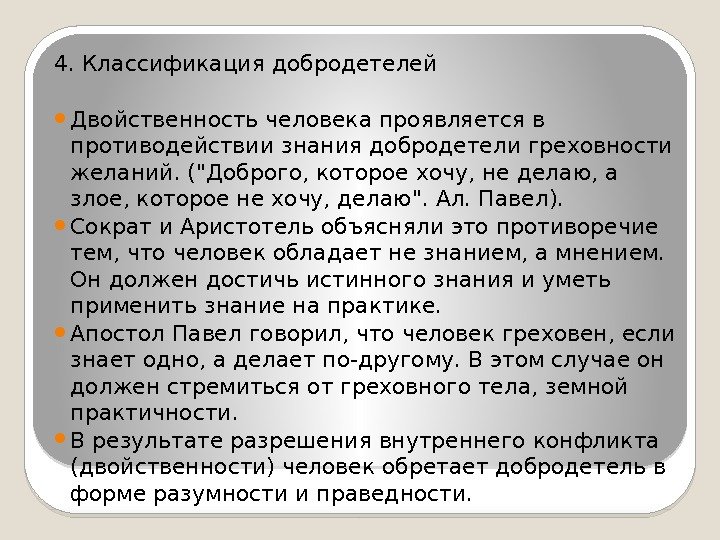 Добродетель. Классификация добродетелей. Какова классификация добродетелей по Платону. Формы проявления добродетель. Люди у которых проявляются добродетели.