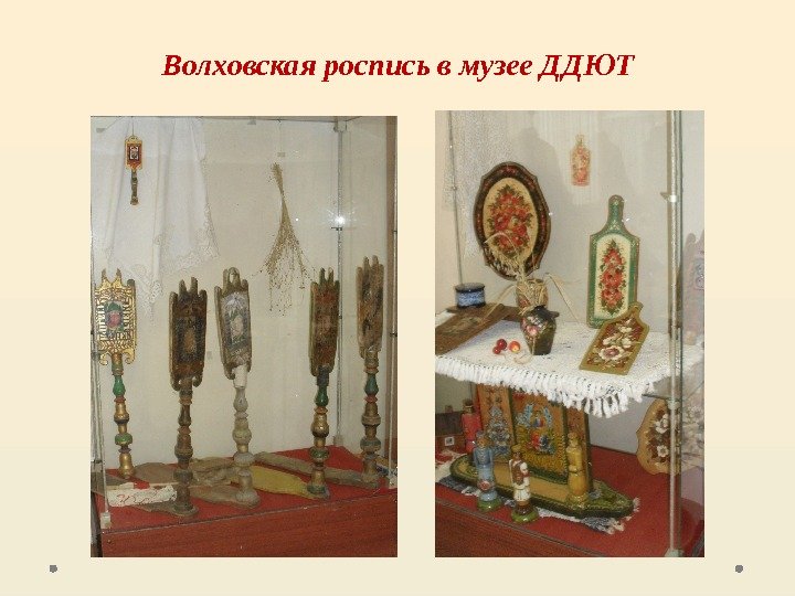 Волховская роспись в музее ДДЮТ 