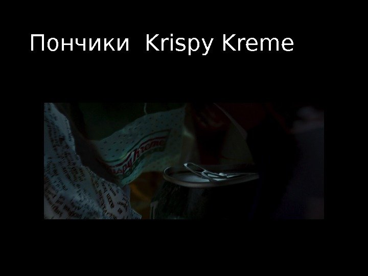 Пончики Krispy Kreme 