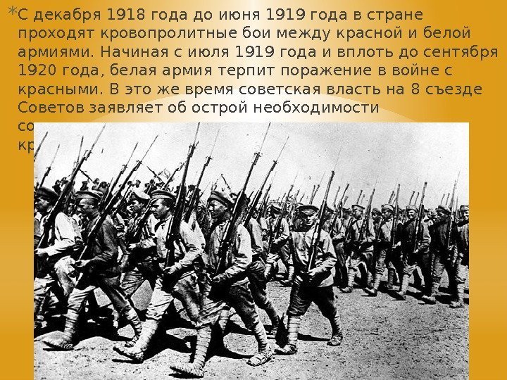 Почему наша армия терпела неудачи. 1919 Год события. 14 Декабря 1918. Декабрь 1918. События 1918 года в России.