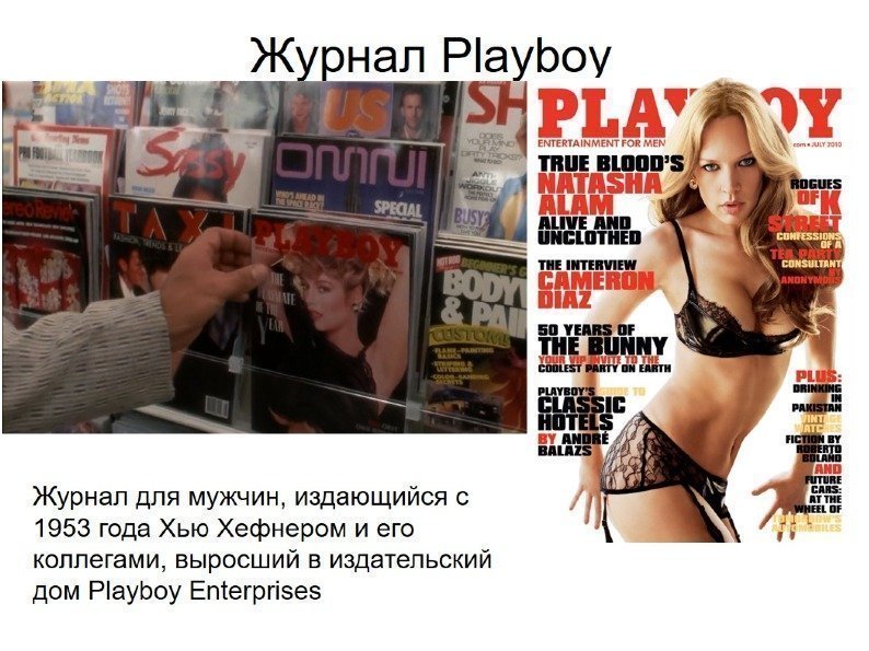 Журнал Playboy 