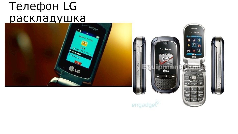 Телефон LG раскладушка 