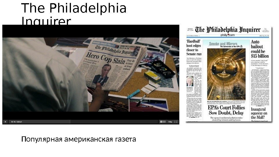 The Philadelphia Inquirer Популярная американская газета 