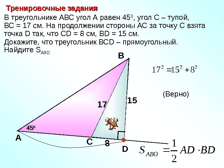   Докажите, что треугольник ВС D – прямоугольный. Найдите S ABD  