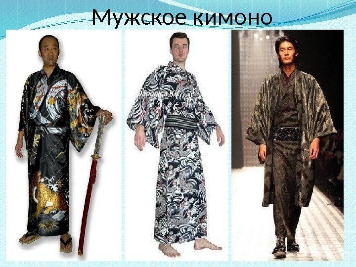 Мужское кимоно 